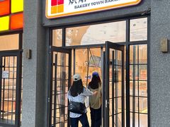 -烘焙町面包店(西四店)