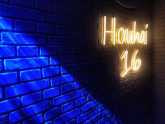 -后海16号·北京私房菜