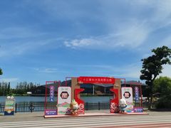 -上海长兴岛郊野公园