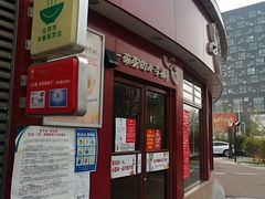 -嘉和一品粥(马家堡店)