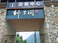 -狮子关旅游区