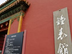 -故宫钟表馆