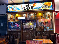 -坂吉屋·居酒屋深夜食堂(龙湖店)