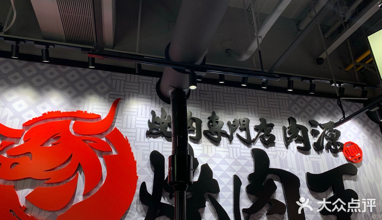 打卡烧肉王