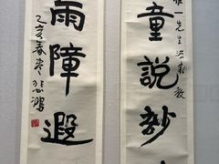 -徐悲鸿纪念馆