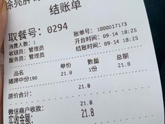 账单-徐亮烤蹄(建设路店)