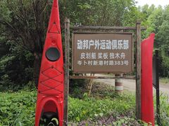-动邦皮划艇·桨板·独木舟·团建户外运动俱乐部