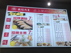 -黄阿姨锅贴大王(万航渡路店)