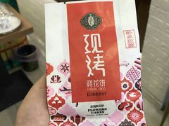 -潘祥记鲜花饼(科技路旗舰店)