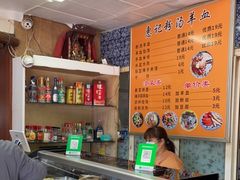 -惠记粉汤羊血(永松路店)