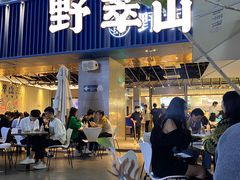 -野萃山·潮汕厚果汁(十亩地店)