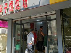 门面-胖子馄饨坊(天目大厦东南)