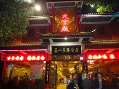 -火宫殿(五一大道分店)