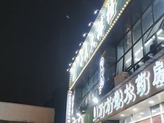 门面-小民大排档(光谷店)