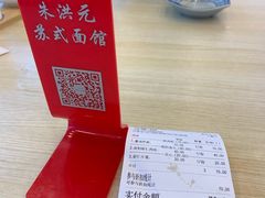 -朱洪元苏式面馆(绿宝广场店)