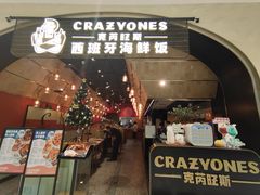 门面-CRAZYONES克芮旺斯西班牙餐厅(苏州中心店)