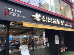 -神仙雪浓汤(弘大店)