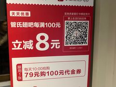 -管氏翅吧(人民大学店)