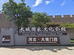 -大境门景区