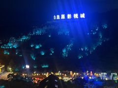 -白鹿原影视城