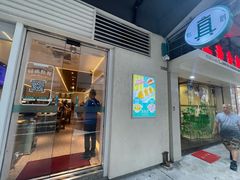 -真點心(高士德店)