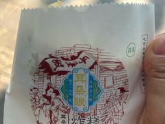-耳朵眼炸糕(鼓楼店)
