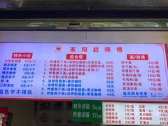 菜单-家阳赵师傅油饼包烧麦(粮道街店)