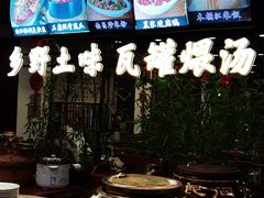 -西江美食舫·江西菜(健德桥店)