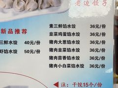 -老边饺子馆(北京南站1店)