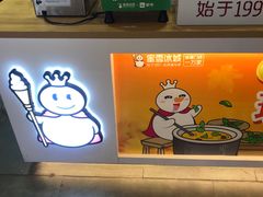 -蜜雪冰城(陆家嘴店)