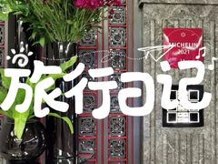 -北京四季酒店·采逸轩