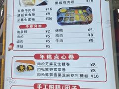 -张果佬年糕卷(科巷店)