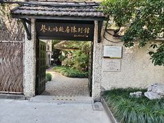 -上海蔡元培故居陈列馆