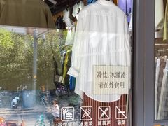 -挚友(东四二条)