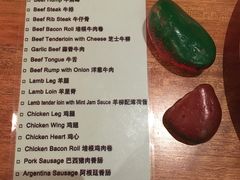 菜单-五洲皇冠巴西烤肉餐厅