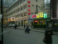 -羊上树(南门外店)