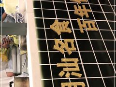 -黄记潮汕甜汤(贝底田坊店)