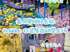 -Pokiddo口袋屋运动梦工场·亲子·团建·派对(珠海创新方店)