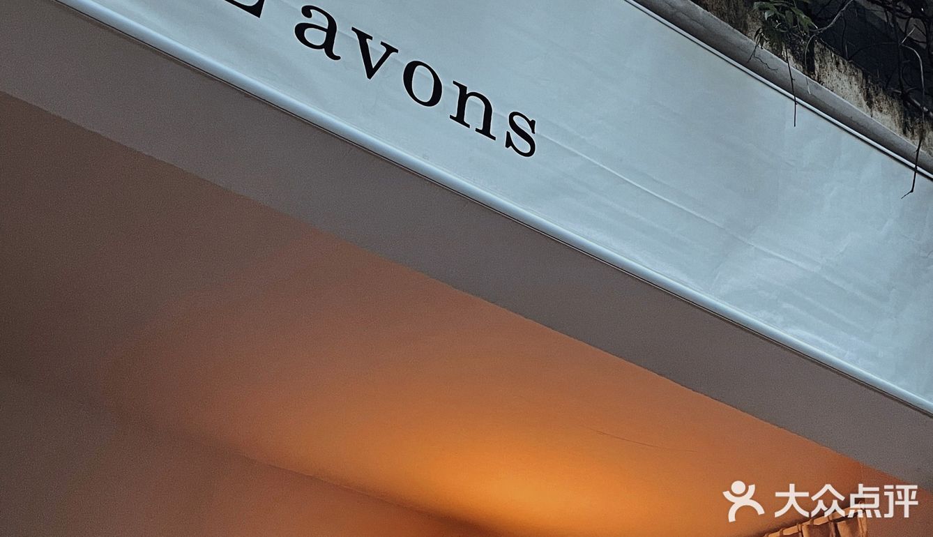 新店打卡｜🥀属于成都的浪漫坐标L'avons