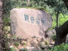 -青岛崂山太清宫