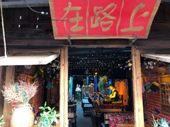 -在路上酒吧(大理古城店)