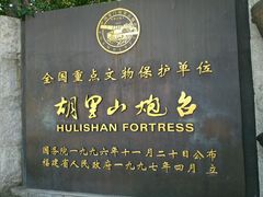 -胡里山炮台