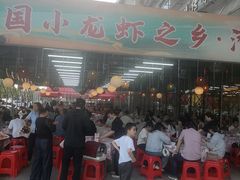 -虾味传奇(生态龙虾城店)
