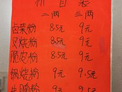 -王中王正宗桂林米粉(福建路店)