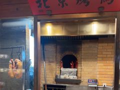 -局气 烤鸭·北京菜(光华路店)