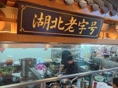 -肖记公安牛肉鱼杂馆· 省级非物质文化遗产(仁和路店)