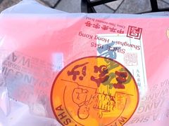 -王家沙点心店(南京西路总店)