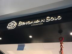 -本格旺索罗(樟宜机场T1店)