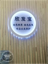 -舒欣头疗·俏丝谧语 白发脱发专业护理 