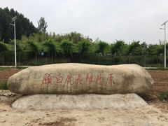 -白鹿原葡萄主题公园